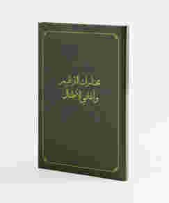 Hymns and Child Songs