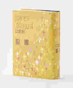 성경 대형 일본어