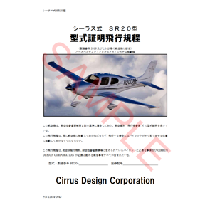 SR20 Japan POH (11934-004J, Perspective)