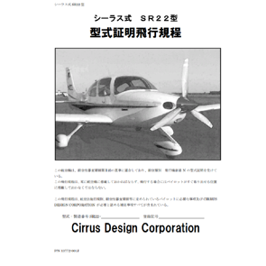 SR22 Japan POH (13772-001J, Avidyne)