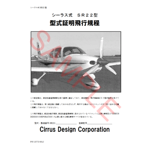SR22 Japan POH (13772-002J, Perspective)