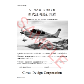 SR22 Japan POH (13772-004J, Perspective w/ 3600lb)