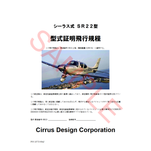 SR22T Argentina POH (13772-003AR, Perspective)