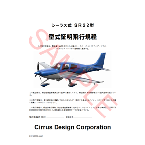 SR22 Japan POH (13772-006J, Perspective+)